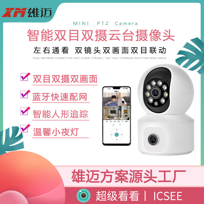 无线WIFI高清家用监控器摄像头手机远程双目广角TF卡存储超级看看