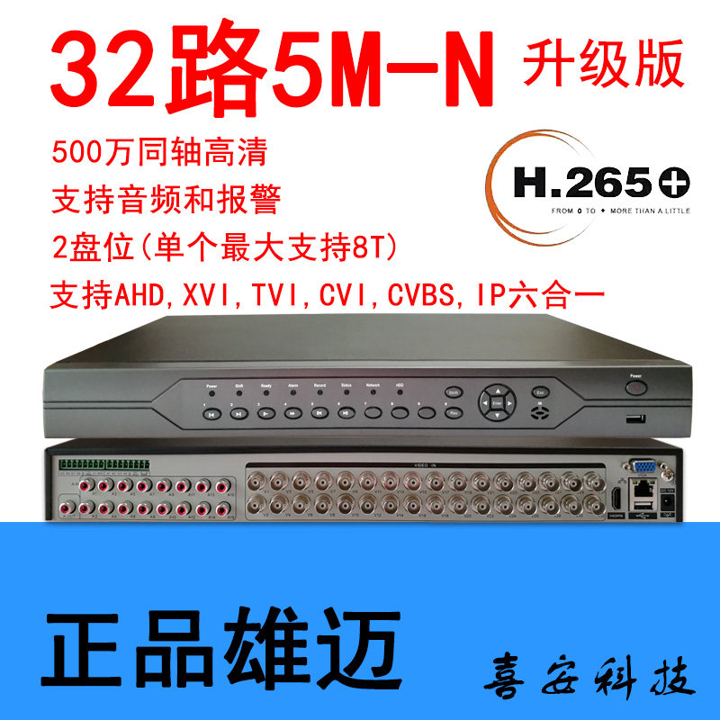 雄迈ahd500同轴高清监控主机