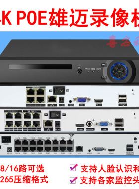 4K原装雄迈48VPOE800万通用型录像监控主机网络数字高清XMEYE NVR
