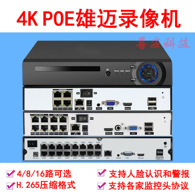 4K原装雄迈48VPOE800万通用型录像监控主机网络数字高清XMEYE NVR