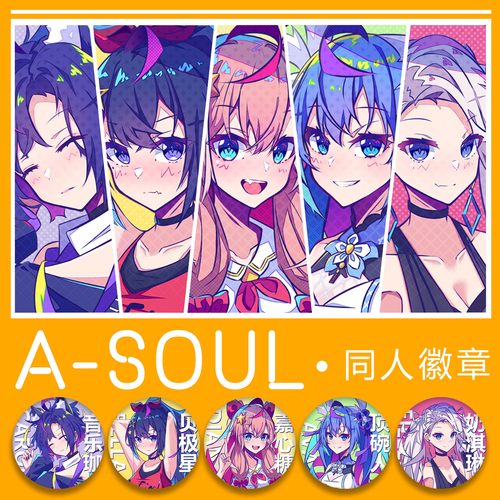 【现货】Asoul同人周边 双闪徽章吧唧Vol.3 嘉然向晚贝拉珈乐乃琳 - 封面
