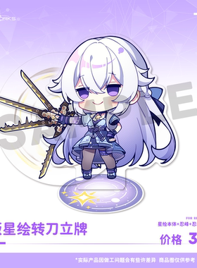 卡拉彼丘同人星绘Q版立牌周边