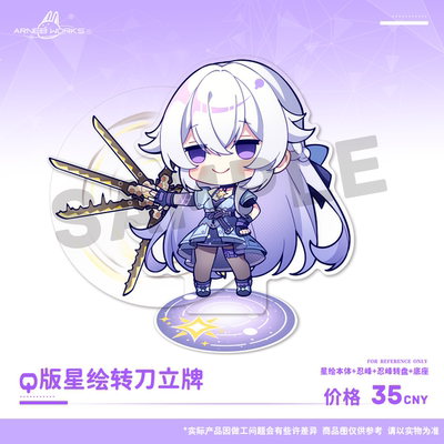 卡拉彼丘同人星绘Q版立牌周边