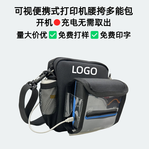 适配汉印A300E鹭岛宸芯汉印PP805打印机腰包挎包快递驿站打单机包