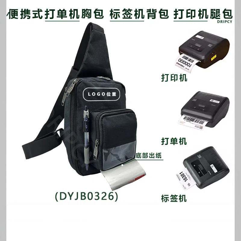 商用服装食品烟草标签机包快递便携式打印机胸包腰包背包底部出纸