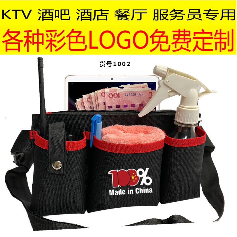 4S店KTV酒店麦当劳服务员腰包