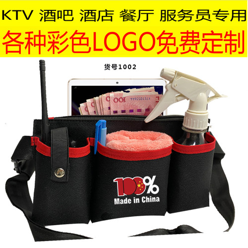 饭店KTV酒店西餐厅服务员腰包