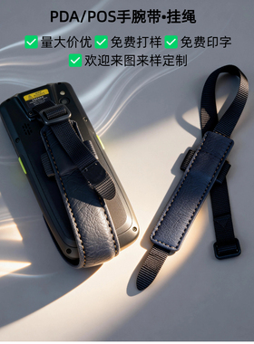 东大集成Q7S手腕带扫描巴枪PDA东集Q7C便携背带手腕挂防滑固定带