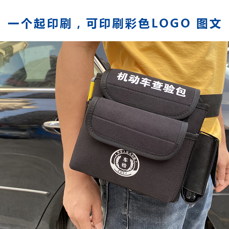 机动车查验包 车管所专用检测包车辆检测站外检便捷工具包可定制