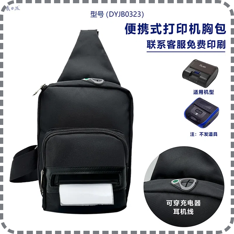 便携式打印机腰包PDA扫描枪扫码条码刷卡防震挎包PO  S刷卡机胸包