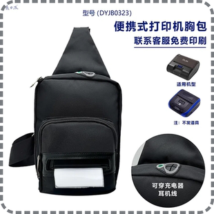 便携式打印机腰包PDA扫描枪扫码条码刷卡防震挎包PO  S刷卡机胸包