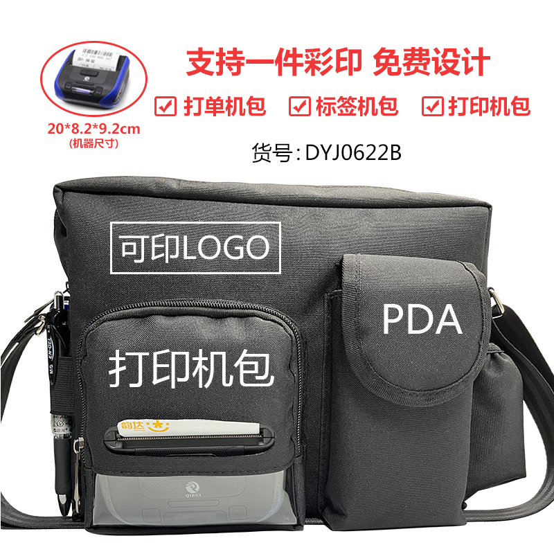 快递员专用包四通一达微商跨境电商驿站快递通用款背包打印机挎包