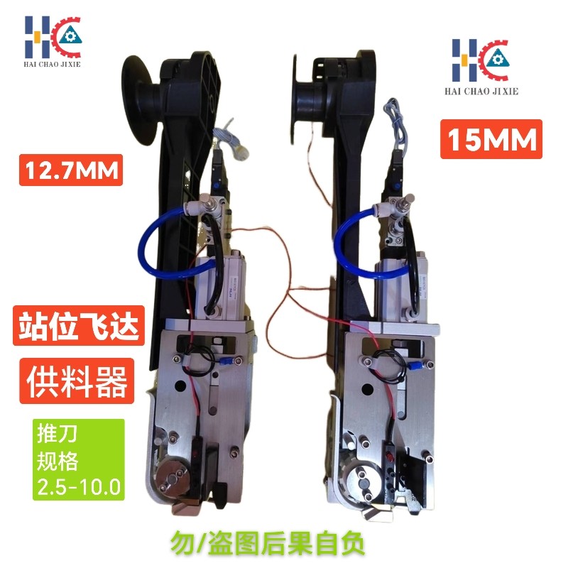 中禾旭插件机站位飞达供料器12.7mm规格15mm