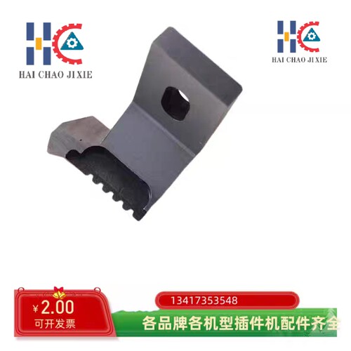 中禾旭插件机配件3.5/7.5弯形三叉推料器LS1D-04034/LS75-02017
