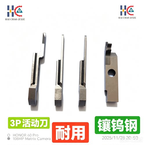 K8LS-10041 10042  10043 10039中禾旭K8 K6S插件机3P底座剪脚刀