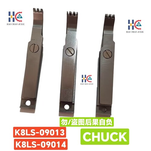 中禾旭插件机2P插入夹K8LS-09013/K8LS-09014/CHUCK