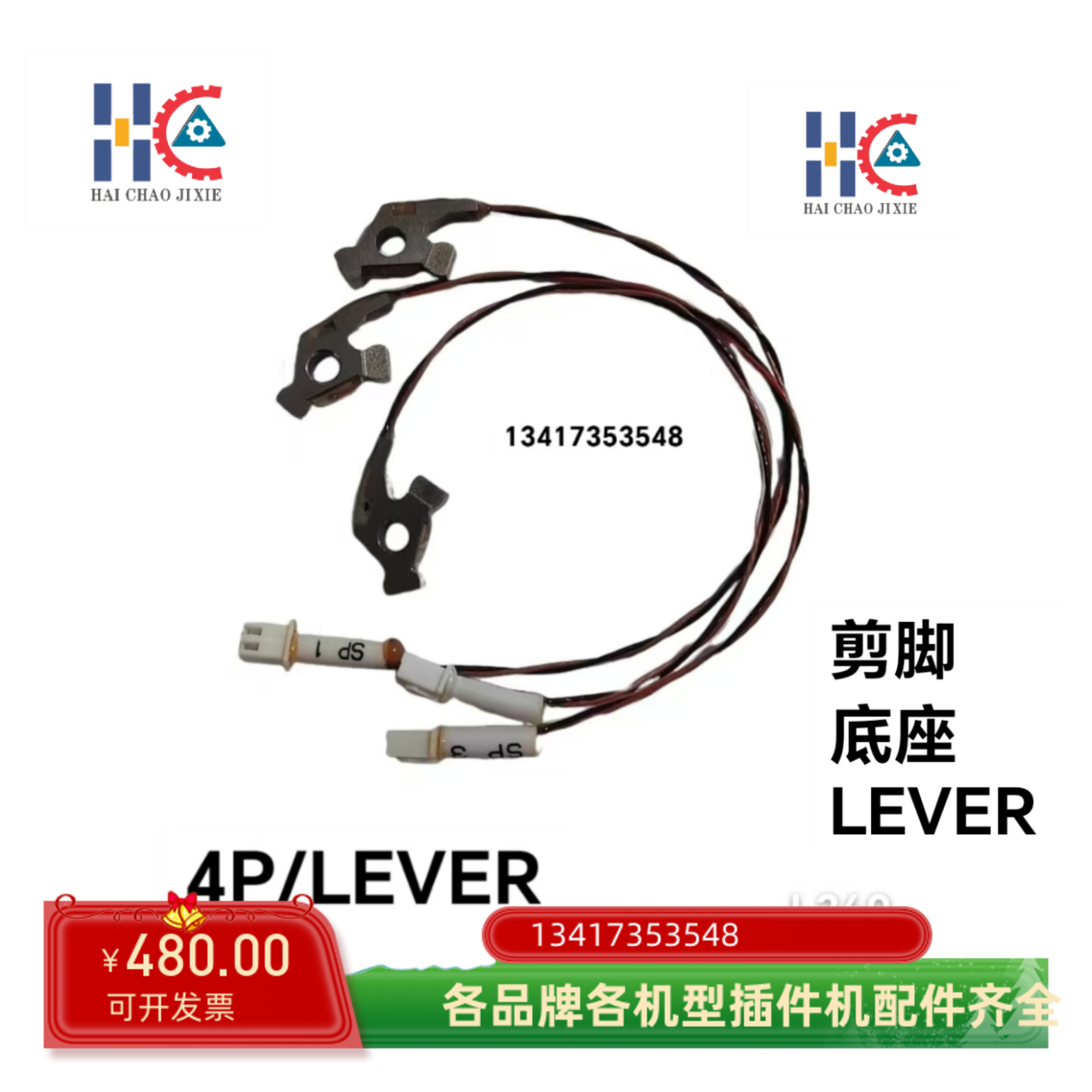 诺贝插件机4P底座LEVER/NB168SP1AA/P2AA/P3AA/NB1684PSP1AA