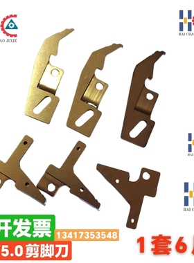 富兴智能插件机2.5/5.0剪脚刀FXR-DZ07031/07032/07033/07034