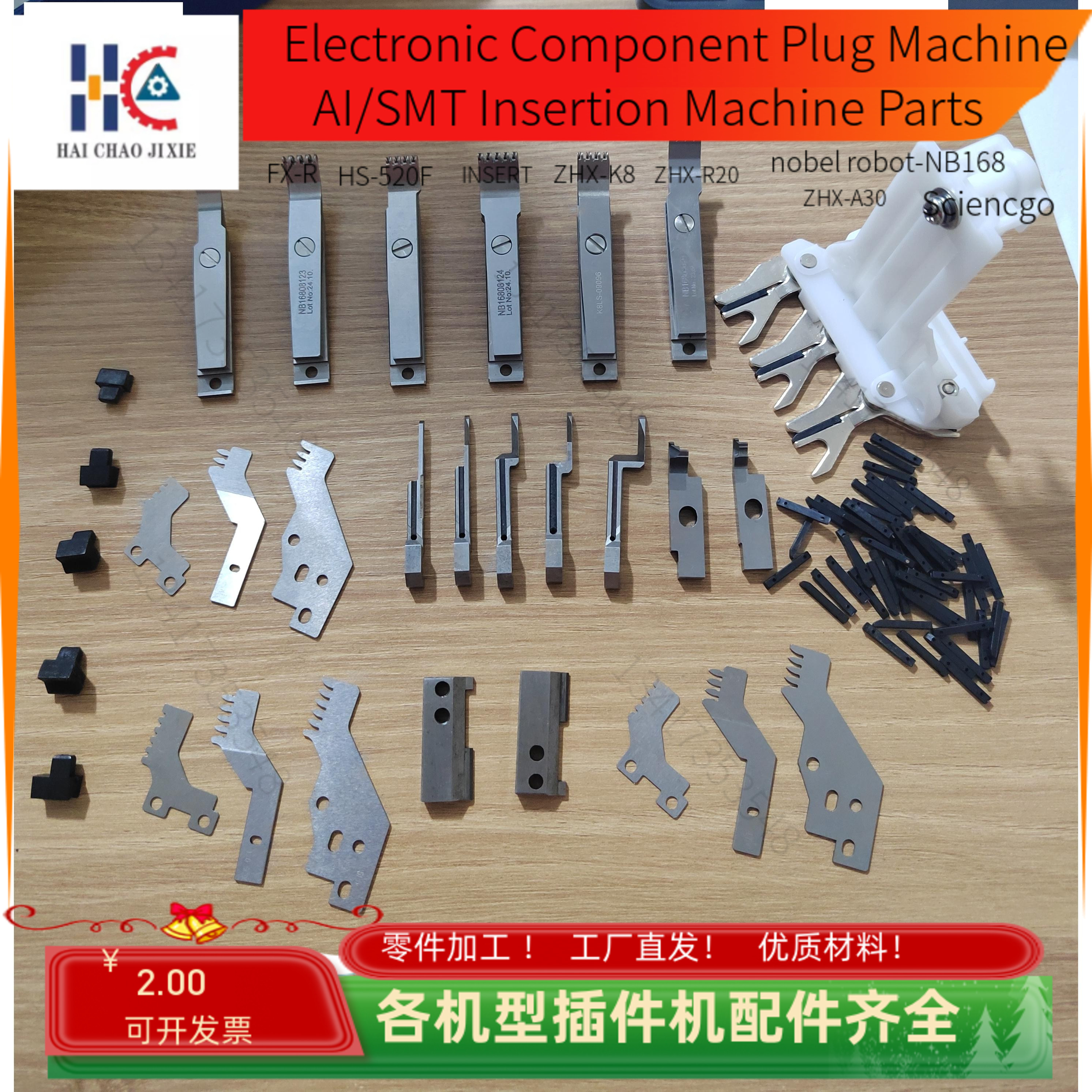 诺贝插件机3.5中夹片NB16824004AA/NB16824010AA/NB16809001AA