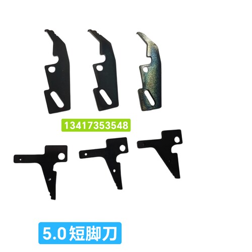 中禾旭插件机配件剪脚弯刀LS1D-07041/07042/07043/07044短脚刀