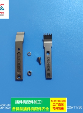 中禾旭插件机4P插入夹/K8LS-09098/K8LS-09097/CHUCK