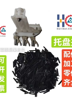 中禾旭插件机链夹防滑块/K8LS-13065/K8LS-13053链夹