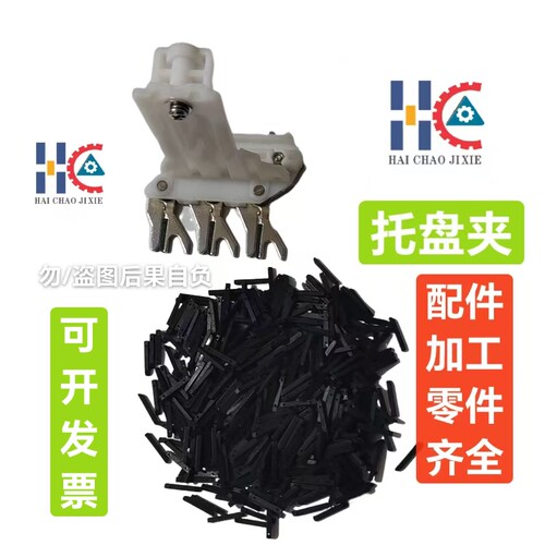 中禾旭 插件机托盘夹/胶条K8LS-13063 /13065插件机配件