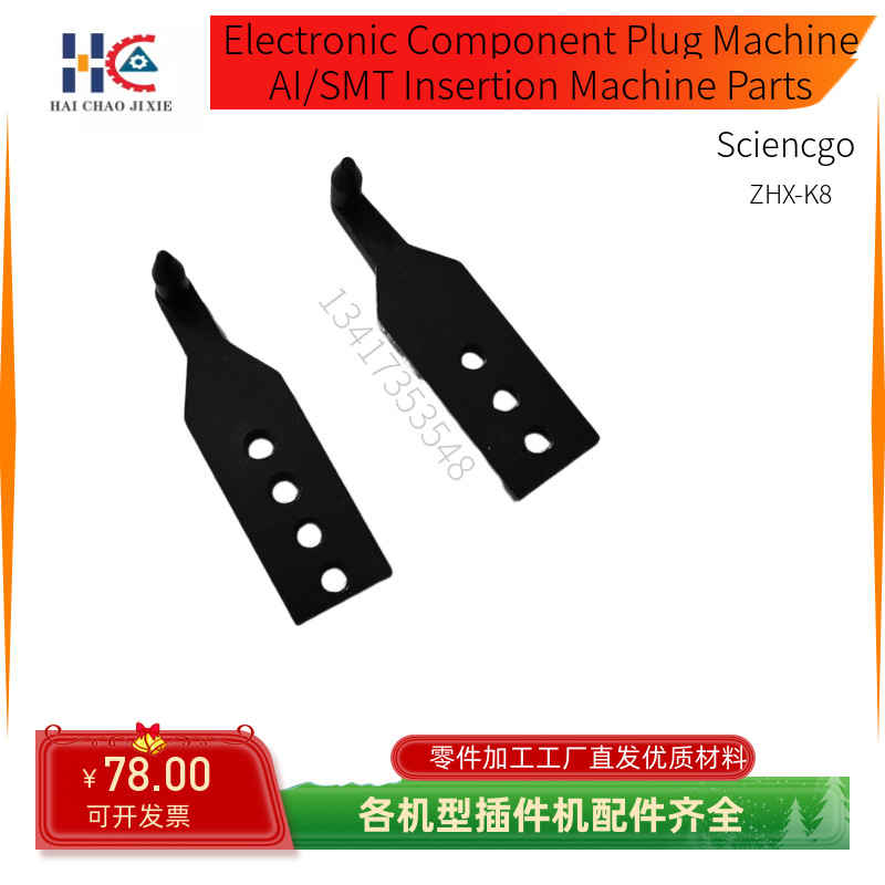 定位块LS2DZ8-18074中禾旭富兴智能英寒特新泽谷正可插件机配件