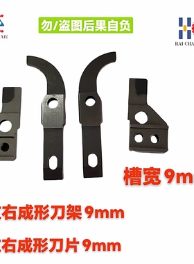 中禾旭特插件机左右成型刀架刀片LT1D-05035/05036/05037/05051