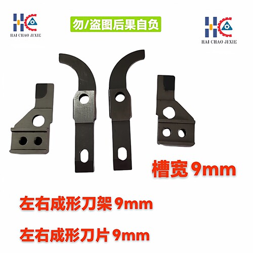 中禾旭特插件机左右成型刀架刀片LT1D-05035/05036/05037/05051