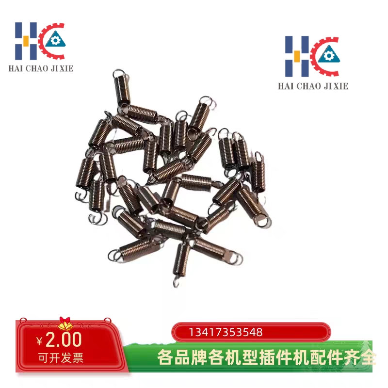 中禾旭插件机CTA拉伸弹簧1/LS1D-04038CTA拉伸弹簧2LS1D-04039