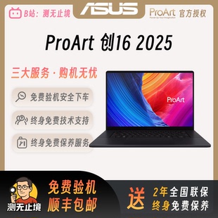 创16 ProArt Asus 华硕