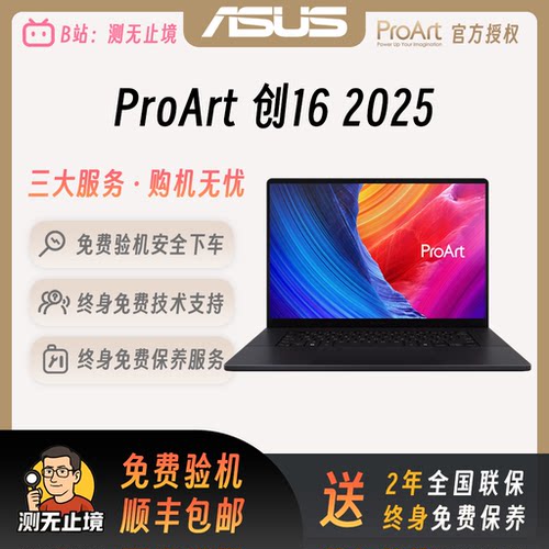 华硕创162025RTX5060设计本