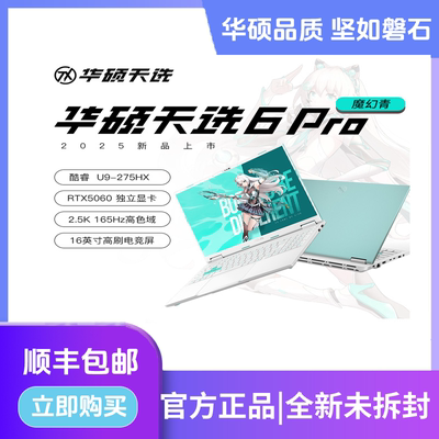 Asus华硕天选6pro游戏本