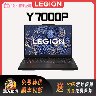 Lenovo 拯救者Y7000P 联想
