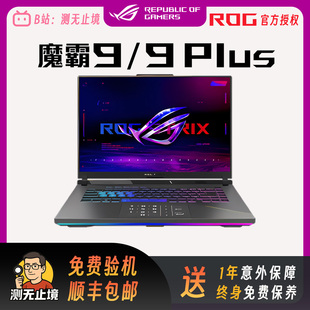 16英寸高刷高性能电竞游戏本笔记本学生电脑 5060 ROG魔霸9 锐龙9