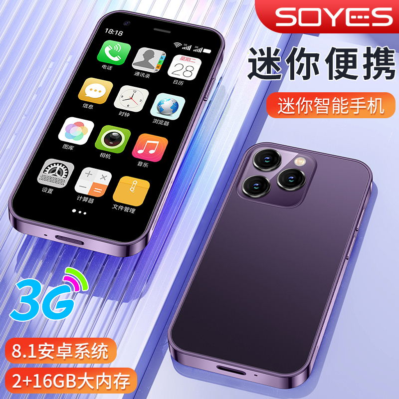 SOYES/索野 XS15迷你手机巨小袖珍超小安卓智能真机上网便宜备用