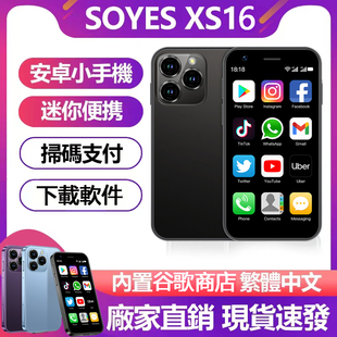 数码 xs16索野迷你小手机智能百元 索野 SOYES 学生超小备用机