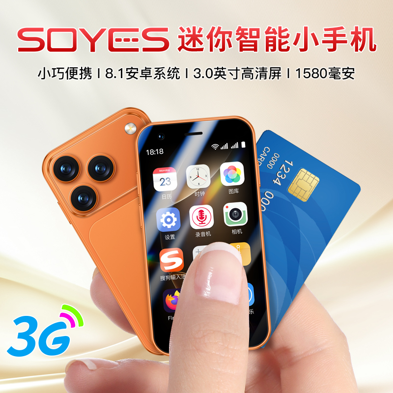 索野小17pro迷你版智能小屏手机