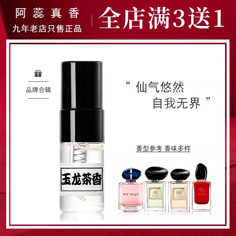 颐和清檀 玉龙茶香苏州牡丹和风茉莉岩兰草红雀石皇家沉香水正品