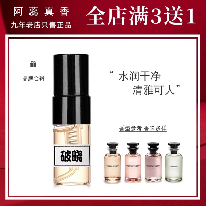 阿蕊真香 破晓沉醉思扬逸时巅峰暗涌逍遥风中玫瑰加州梦香水正品