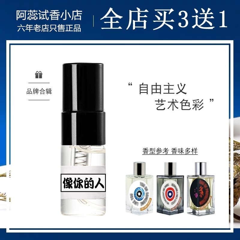 【阿蕊试香小店】像你的人赫曼如影龙与玫瑰中性小众正品香水小样