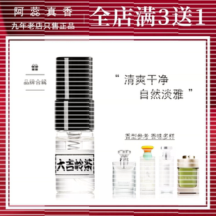 大吉岭茶原版极致碧蓝水漾夜茉莉白茶白晶紫晶甜蜜宝贝香水正品