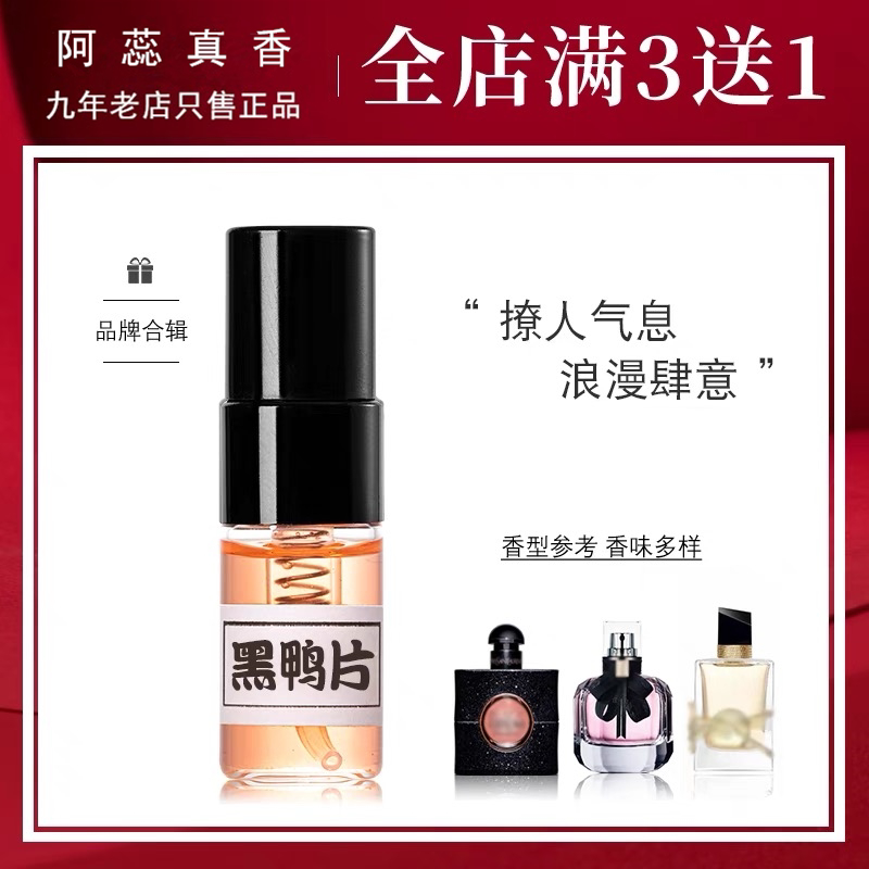 满39包邮 阿蕊真香 黑鸦片反香水
