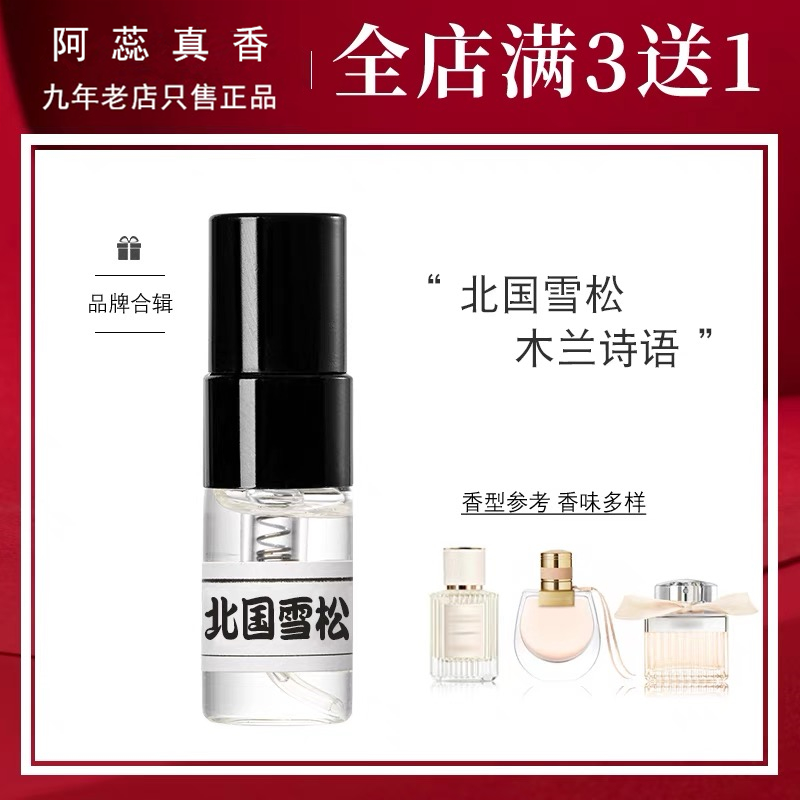 正品北國(guó)雪松木蘭詩(shī)語(yǔ)煙雨茉莉肉粉絲帶小豬包淺吻含羞草女香水