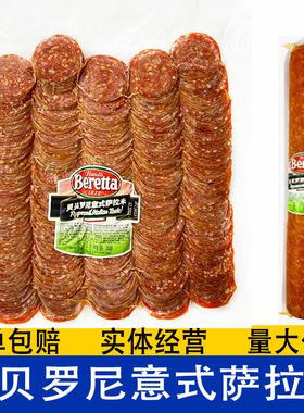 beretta贝贝罗尼萨拉米肠 意式香肠切片Pepperoni披萨烘焙商用