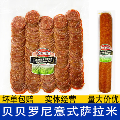 贝贝罗尼意式萨拉米肠