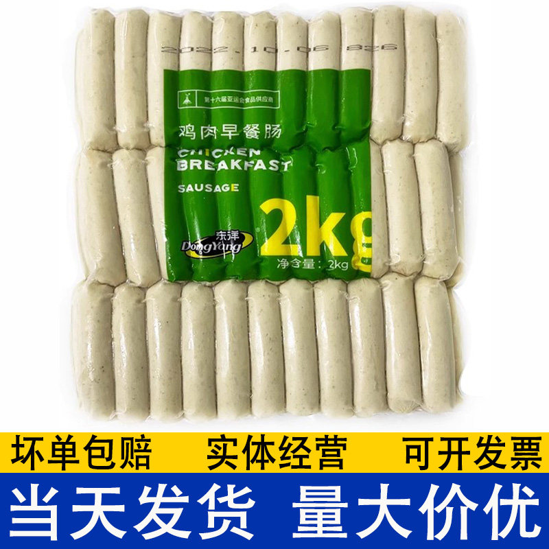 东洋鸡肉早餐肠西式风味煎烤即食德式纯肉热狗肠酒店西餐商用香肠