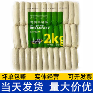 东洋鸡肉早餐肠西式风味煎烤即食德式纯肉热狗肠酒店西餐商用香肠