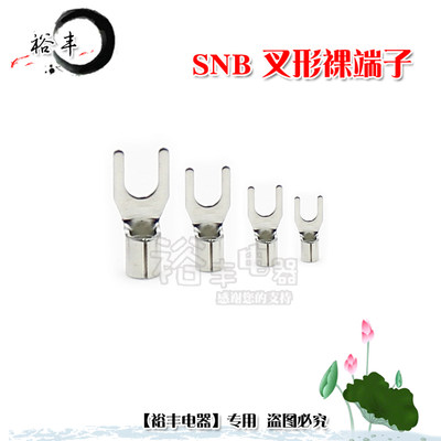 SNB 3.5-6S Y形U型接线端子 叉形裸端子线耳 铜鼻4平方 螺丝孔6MM